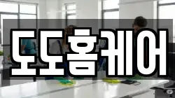 도도홈케어