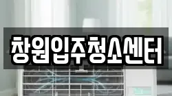 창원입주청소센터