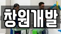 경상남도 창원시 마산합포구 수성동 청소,입주청소,사무실청소,에어컨청소,특수청소,상가청소,거주청소,유품정리