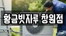 황금빗자루 창원점