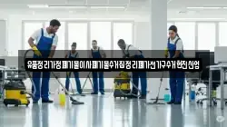 유품정리가정폐기물이사폐기물수거집정리폐가전가구수거현진산업