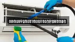 이사청소사무실청소정기청소입주청소전문업체정성클린