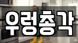 우렁총각