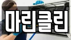 마린클린