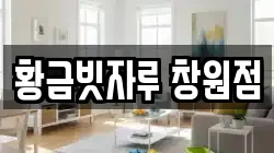 황금빗자루 창원점