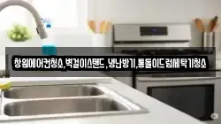 창원에어컨청소,벽걸이스탠드,냉난방기,통돌이드럼세탁기청소