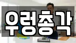 우렁총각