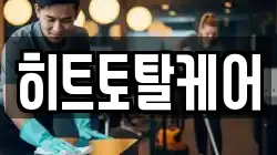 경상남도 창원시 마산합포구 장군동5가 청소,입주청소,사무실청소,에어컨청소,특수청소,상가청소,거주청소,유품정리