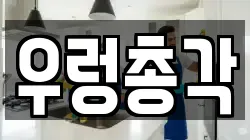 우렁총각