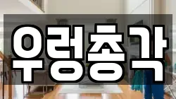 우렁총각