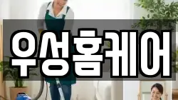 경상남도 창원시 마산합포구 중앙동3가 청소,입주청소,사무실청소,에어컨청소,특수청소,상가청소,거주청소,유품정리
