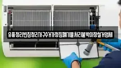 유품정리빈집정리가구수거가정집폐기물처리붙박이장철거업체