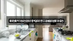 에어컨세탁기청소전문시스템벽걸이스탠드드럼통돌이분해가스충전
