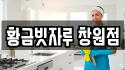황금빗자루 창원점