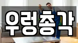 우렁총각