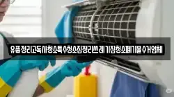 유품정리고독사청소특수청소집정리쓰레기집청소폐기물수거업체