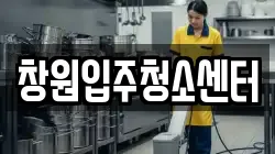 창원입주청소센터