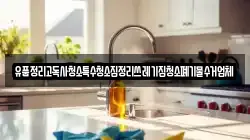 유품정리고독사청소특수청소집정리쓰레기집청소폐기물수거업체