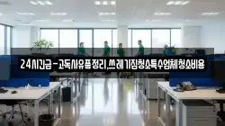 24시긴급-고독사유품정리,쓰레기집청소특수업체청소비용