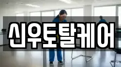 경상남도 창원시 성산구 가음동 청소,입주청소,사무실청소,에어컨청소,특수청소,상가청소,거주청소,유품정리