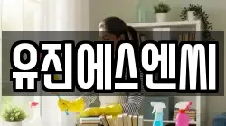 유진에스엔씨