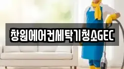 경상남도 창원시 성산구 사파동 청소,입주청소,사무실청소,에어컨청소,특수청소,상가청소,거주청소,유품정리