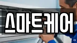 스마트케어