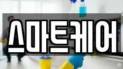 경상남도 창원시 성산구 성산동 청소,입주청소,사무실청소,에어컨청소,특수청소,상가청소,거주청소,유품정리