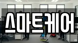 스마트케어
