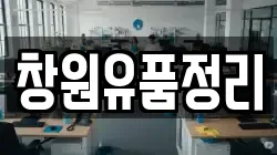 창원유품정리