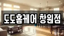 경상남도 창원시 의창구 청소,입주청소,사무실청소,에어컨청소,특수청소,상가청소,거주청소,유품정리