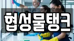 경상남도 창원시 의창구 동정동 청소,입주청소,사무실청소,에어컨청소,특수청소,상가청소,거주청소,유품정리