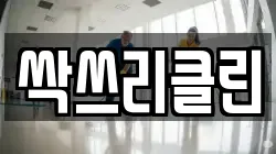 경상남도 창원시 의창구 봉곡동 청소,입주청소,사무실청소,에어컨청소,특수청소,상가청소,거주청소,유품정리