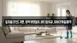 경상남도 창원시 의창구 봉림동 청소,입주청소,사무실청소,에어컨청소,특수청소,상가청소,거주청소,유품정리