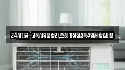 24시긴급-고독사유품정리,쓰레기집청소특수업체청소비용