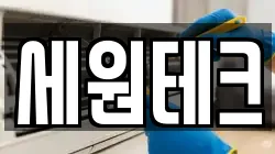 세원테크