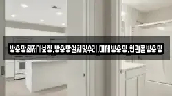 방충망최저가보장,방충망설치및수리,미세방충망,현관롤방충망