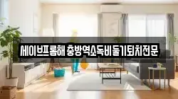 경상남도 창원시 진해구 가주동 청소,입주청소,사무실청소,에어컨청소,특수청소,상가청소,거주청소,유품정리