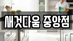 새것다움 중앙점