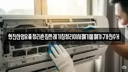 현진산업유품정리촌집쓰레기집정리이사폐기물폐가구가전수거
