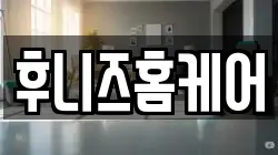 경상남도 창원시 진해구 대흥동 청소,입주청소,사무실청소,에어컨청소,특수청소,상가청소,거주청소,유품정리