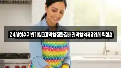 24시하수구,변기싱크대막힘정화조배관막힘역류고압세척청소