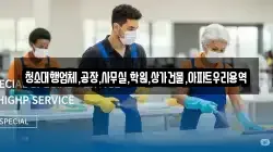 청소대행업체,공장,사무실,학원,상가건물,아파트우리용역
