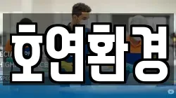 경상남도 창원시 진해구 부흥동 청소,입주청소,사무실청소,에어컨청소,특수청소,상가청소,거주청소,유품정리