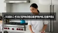 24시하수구,변기싱크대막힘정화조배관막힘역류고압세척청소