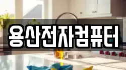 경상남도 창원시 진해구 안골동 청소,입주청소,사무실청소,에어컨청소,특수청소,상가청소,거주청소,유품정리
