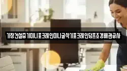 기장건설중기미니포크레인미니굴삭기포크레인덤프조경배관공사