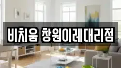 경상남도 창원시 진해구 여좌동 청소,입주청소,사무실청소,에어컨청소,특수청소,상가청소,거주청소,유품정리