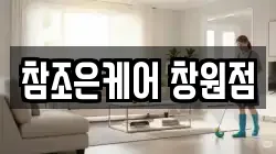 경상남도 창원시 진해구 용원동 청소,입주청소,사무실청소,에어컨청소,특수청소,상가청소,거주청소,유품정리