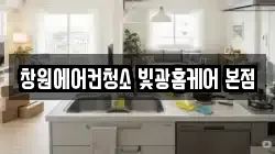 경상남도 창원시 진해구 이동 청소,입주청소,사무실청소,에어컨청소,특수청소,상가청소,거주청소,유품정리